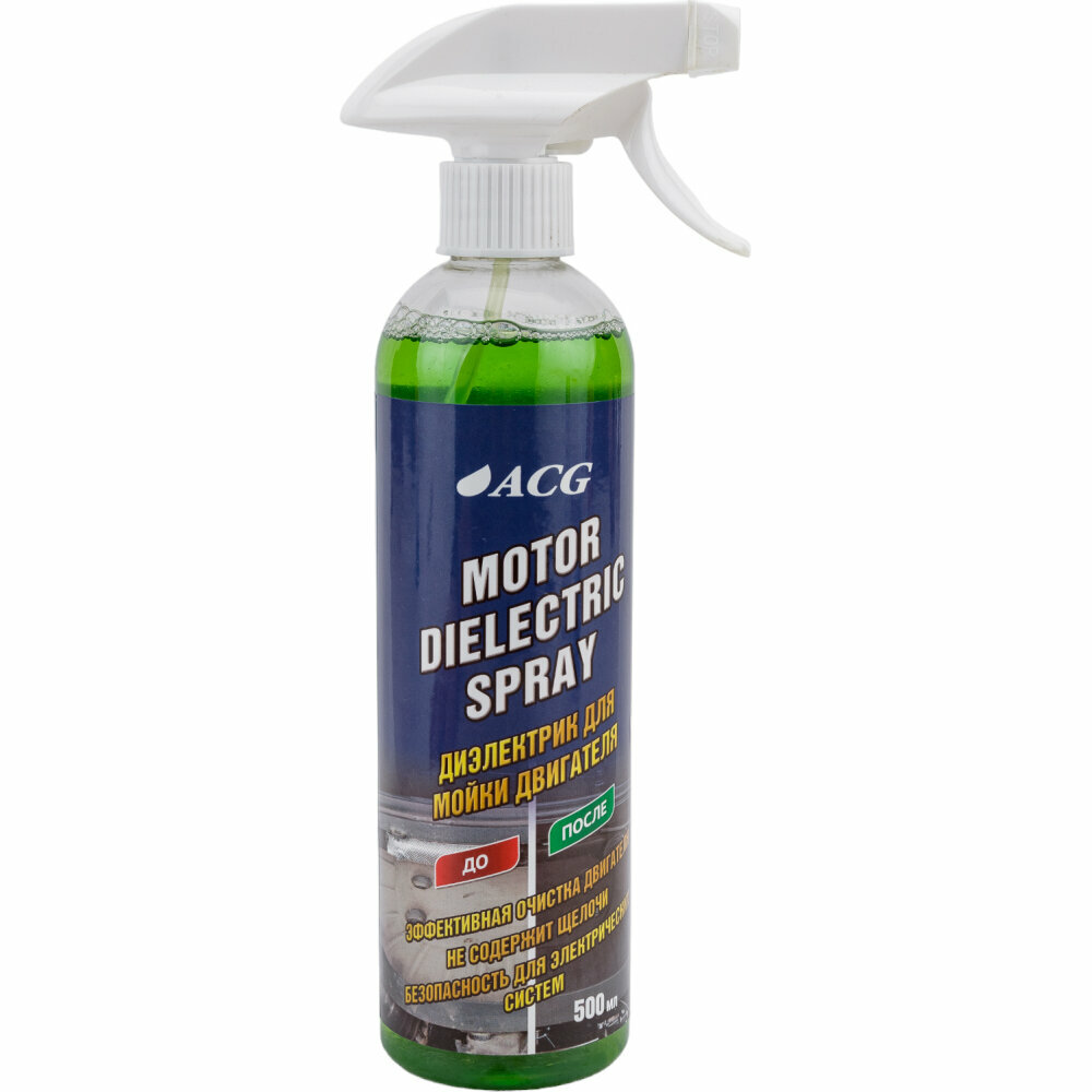 ACG MOTOR DIELECTRIC SPRAY Диэлектрик для мойки двигателя 500 мл 1024611