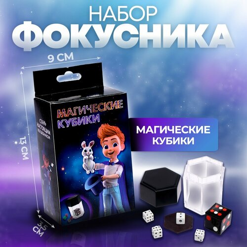 Фокусы «Магические кубики» ни магические фокусы 20 в 1