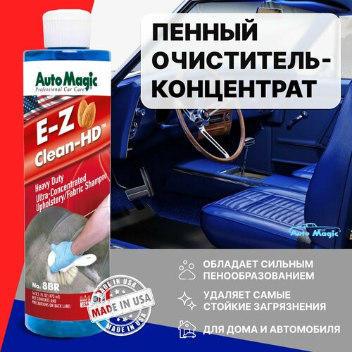 Очиститель-концентрат для интерьера E-Z CLEAN-HD С ароматом миндаля, AutoMagic 473 мл