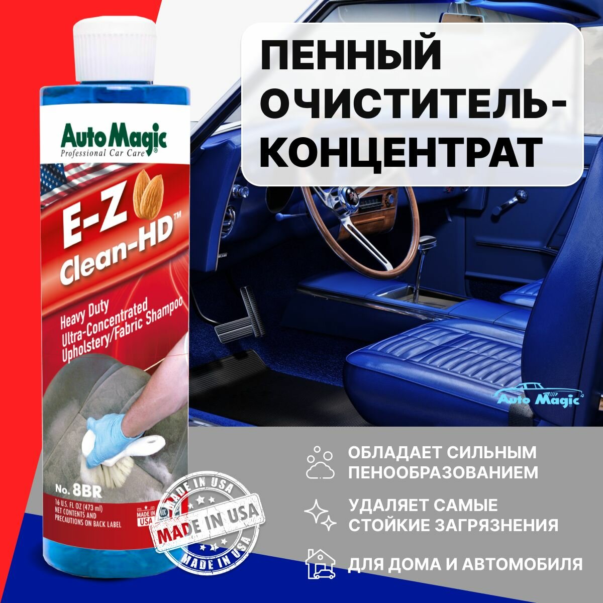 фото Очиститель-концентрат для интерьера E-Z CLEAN-HD С ароматом миндаля, AutoMagic 473 мл