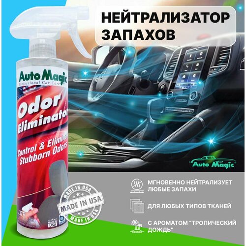 Нейтрализатор запахов ODOR ELIMINATOR (USA), 37R умный устранитель запахов petoneer odor eliminator pro