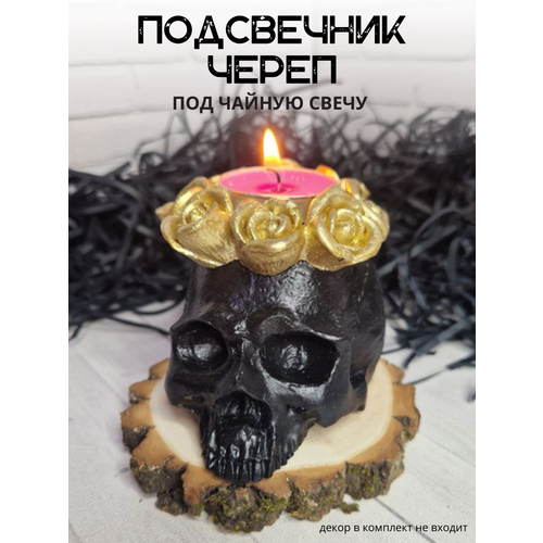 Подсвечник декоративный череп черный для чайной свечи гипс