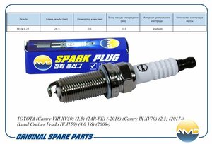 Свеча зажигания 90919-01233/ILFR5T11/AMD. PL84 Iridium для TOYOTA (Camry VIII XV50) (Land Cruiser Prado IV J150)