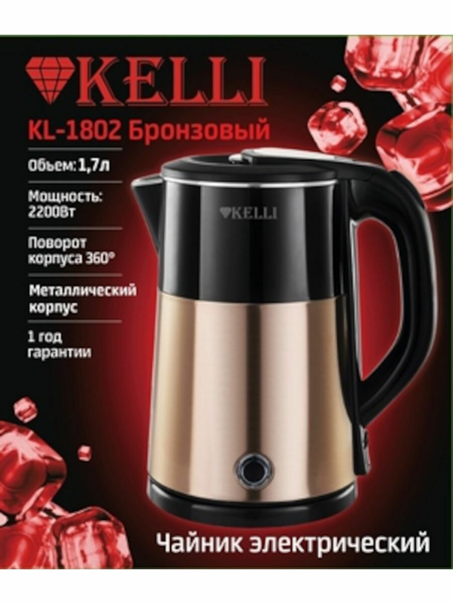 Электрический чайник Kelli KL-1802 / 1,7 л / Бронзовый