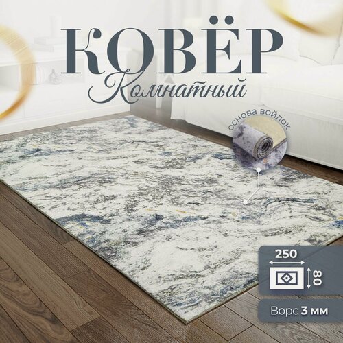 Изображение товара Ковер на пол, Дорожка для комнаты, спальни, кухни, детской, коридора 0,8x2,5 м Verona Тeam
