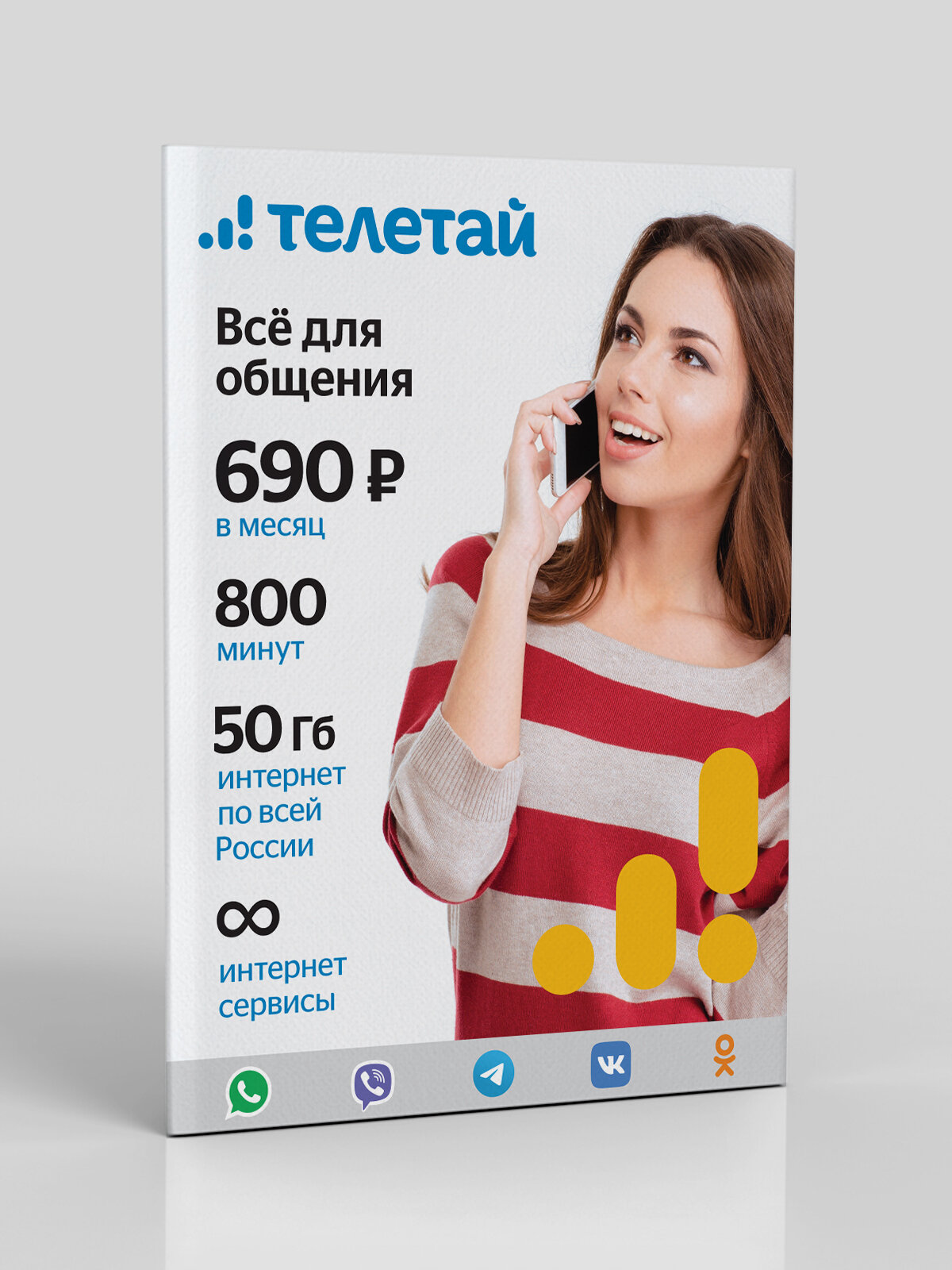 Сим-карта Телетай тарифный план "Все для общения 430" (200 руб на счету)