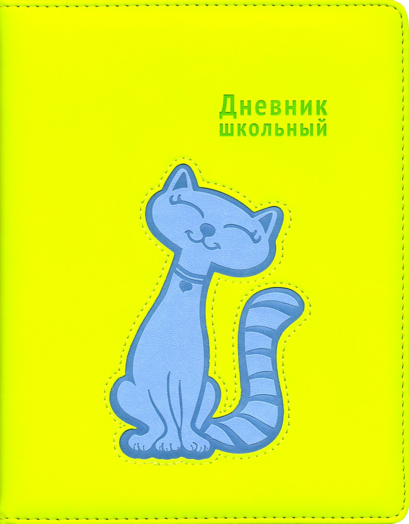 Дневник школьный "Голубой кот" (А5, 48 листов, твердый переплет, искуственная кожа) (48559)
