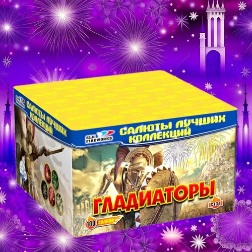 Салют фейерверк slk fireworks C134 на свадьбу Гладиаторы 100 залпов 0.8 дюйм