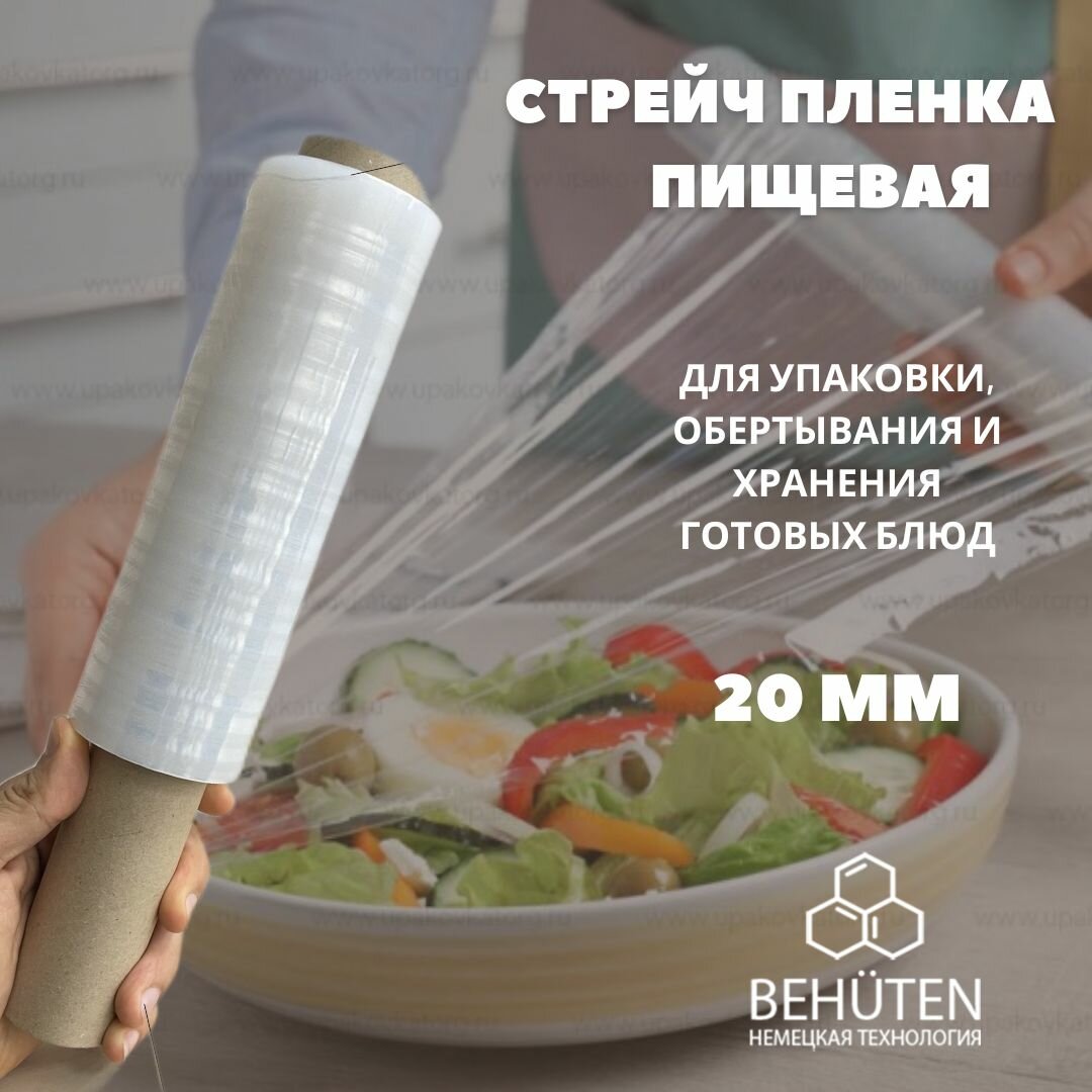 фото Стретч-плёнка пищевая 30 см