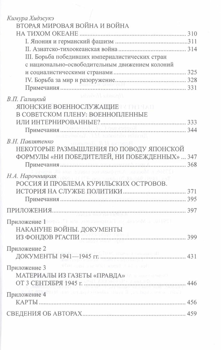 Партитура Второй мировой. Гроза на Востоке - фото №6