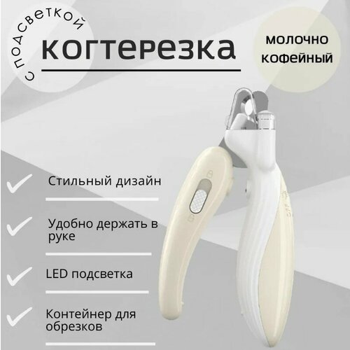 Когтерезка для кошек и собак с LED подсветкой и контейнером для когтей