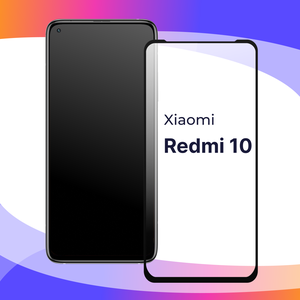 Защитное стекло для телефона Xiaomi Redmi 10 / Глянцевое противоударное стекло с олеофобным покрытием на смартфон Сяоми Редми 10