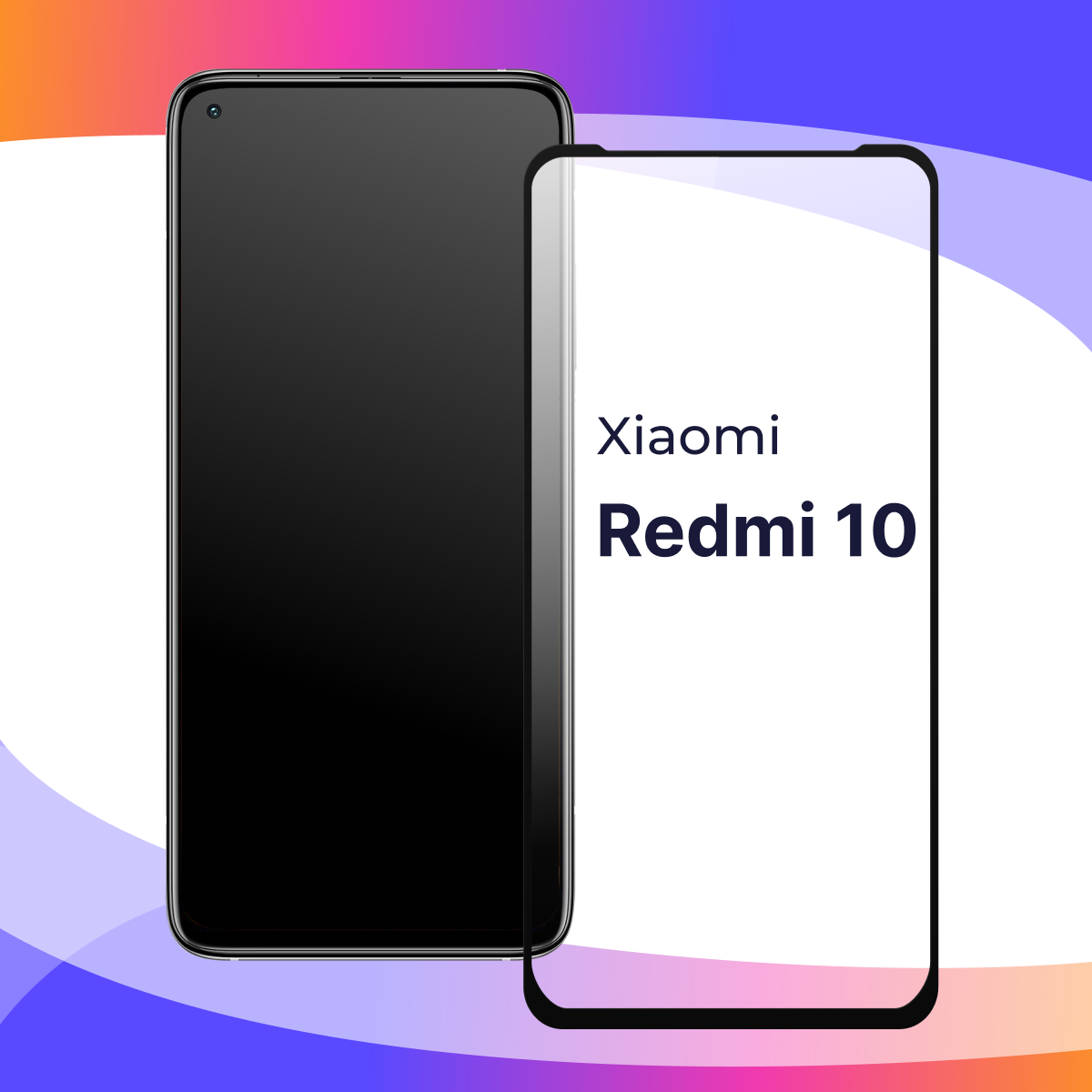 Защитное стекло для телефона Xiaomi Redmi 10 / Глянцевое противоударное стекло с олеофобным покрытием на смартфон Сяоми Редми 10
