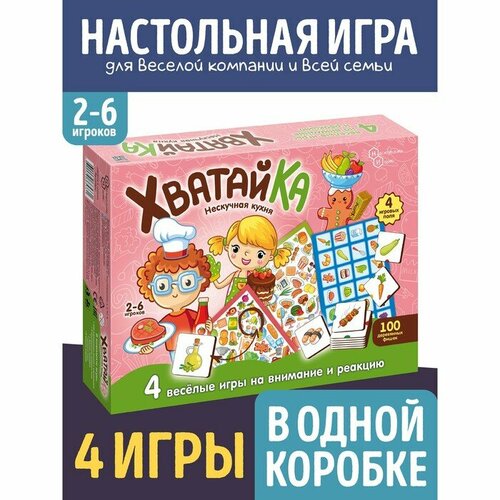 Нескучные игры Настольная игра «Хватайка. Нескучная кухня» нескучные игры кухня скалка мини 20 × 3 см