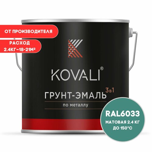 Грунт-эмаль 3 в 1 KOVALI матовая Мятно-бирюзовый RAL 6033 2.4 кг краска по металлу, по ржавчине, быстросохнущая