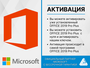 Office 2019 Professional Plus Microsoft привязка к устройству лицензионный ключ активации, Русский язык.