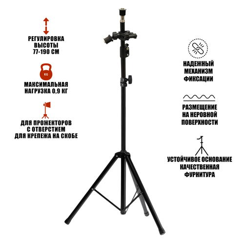 Стойка штатив JBH-PRJ2 для 2 светодиодных прожекторов общим весом до 0.9 кг stayer штатив для прожектора телескопический