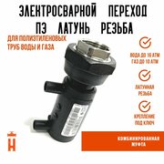 Муфта электросварная пнд с внутренней резьбой 20/1/2 SDR 11 ПЭ 100