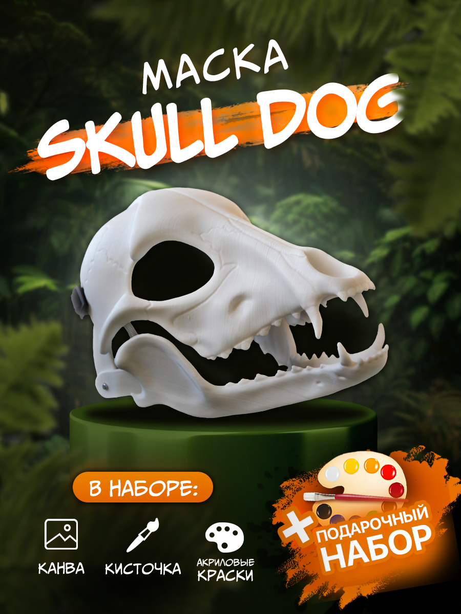 Маска Скулл Дог, Основа для фурсьют Скалл Дог, skull dog