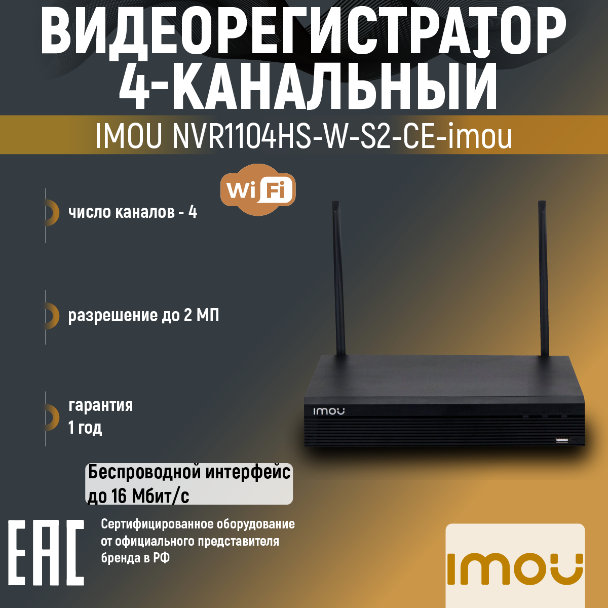 Видеорегистратор Imou NVR1104HS-W-S2-CE-Imou