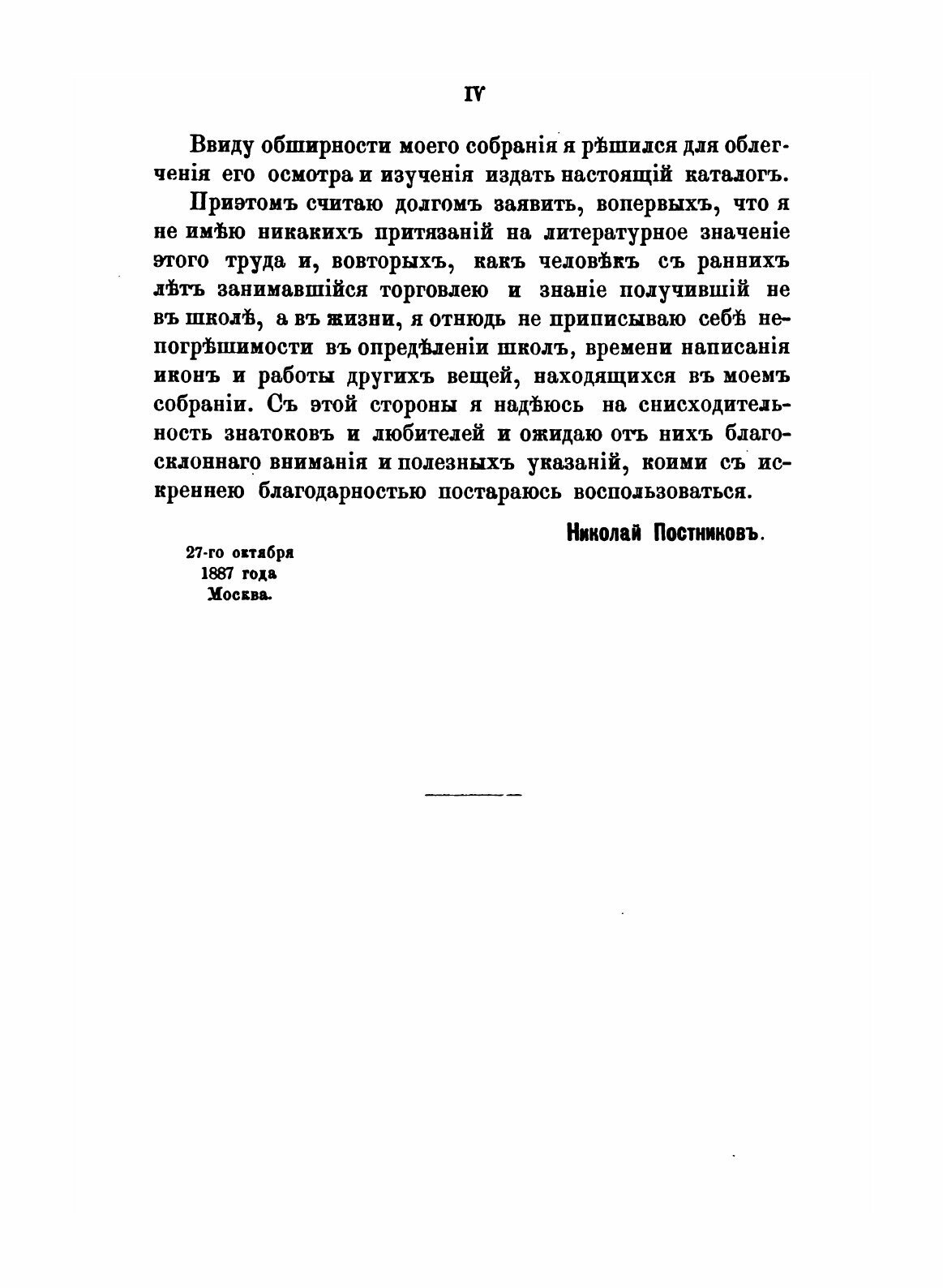 Книга Каталог Христианских Древностей, Собранных Московским купцом Николаем Михайловиче... - фото №4