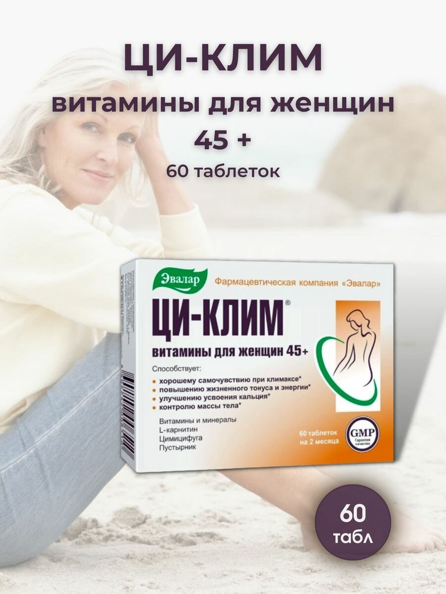 Ци-клим витамины для женщин 45+ 60 таблеток