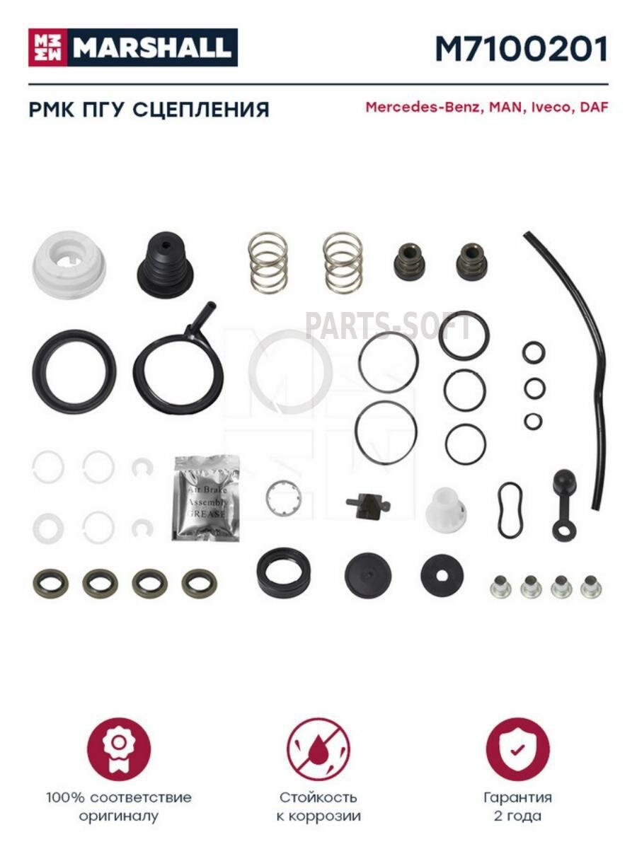 MARSHALL M7100201 M7100201_РМК ПГУ сцепления о. н. 9700519042 (M7100201)