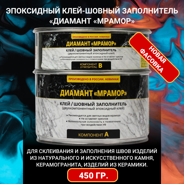 фото "Диамант-мрамор" эпоксидный шовный заполнитель-клей