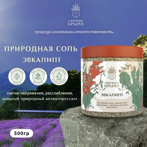 Соль для ванны с маслом эвкалипта 500 гр 579₽