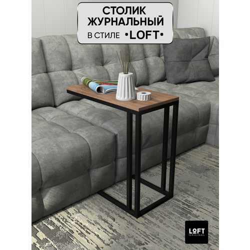 Столик журнальный прикроватный приставной Лофт 60х30 см коричневый