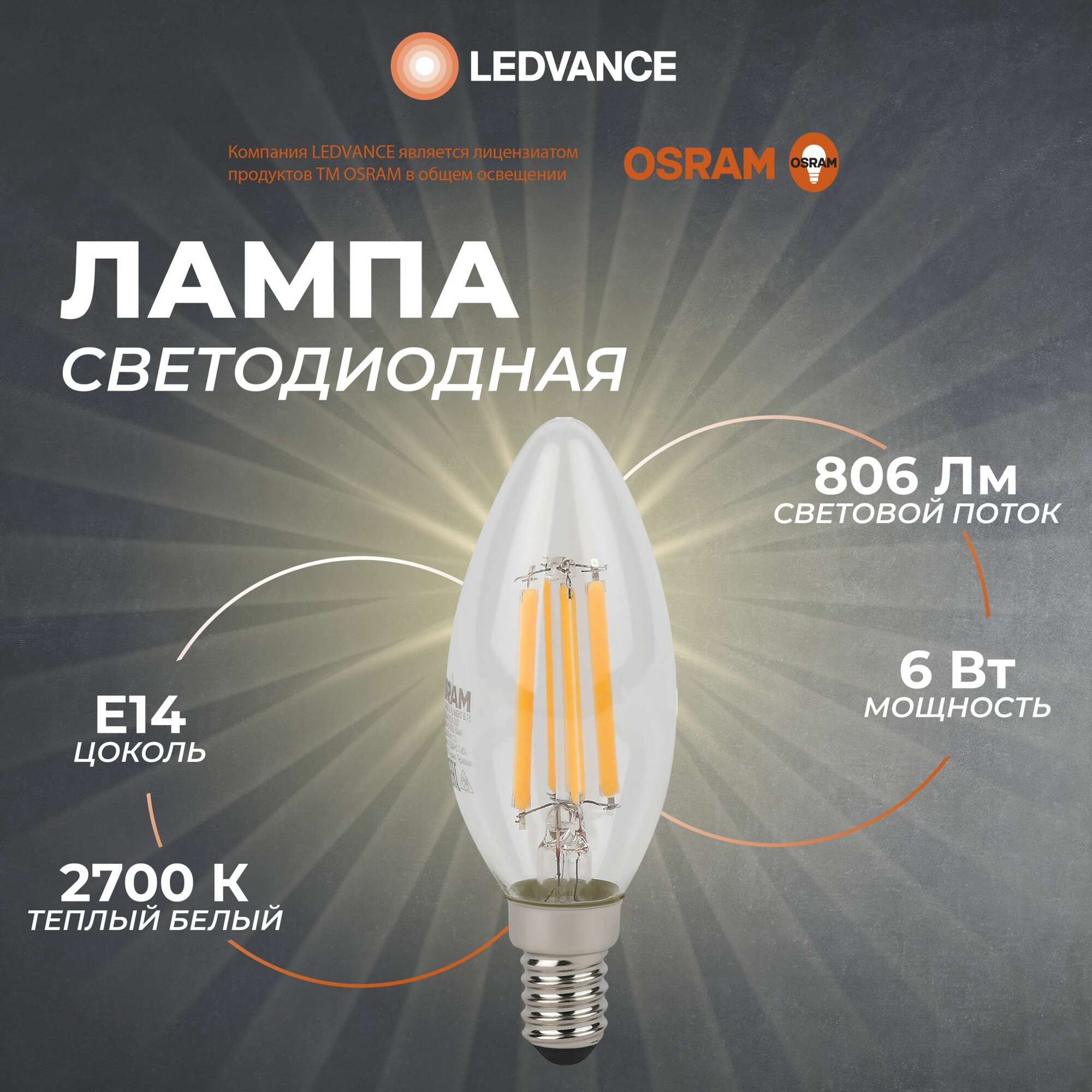 Лампочка светодиодная Е14 Osram, 6 Вт, 2700К, свеча