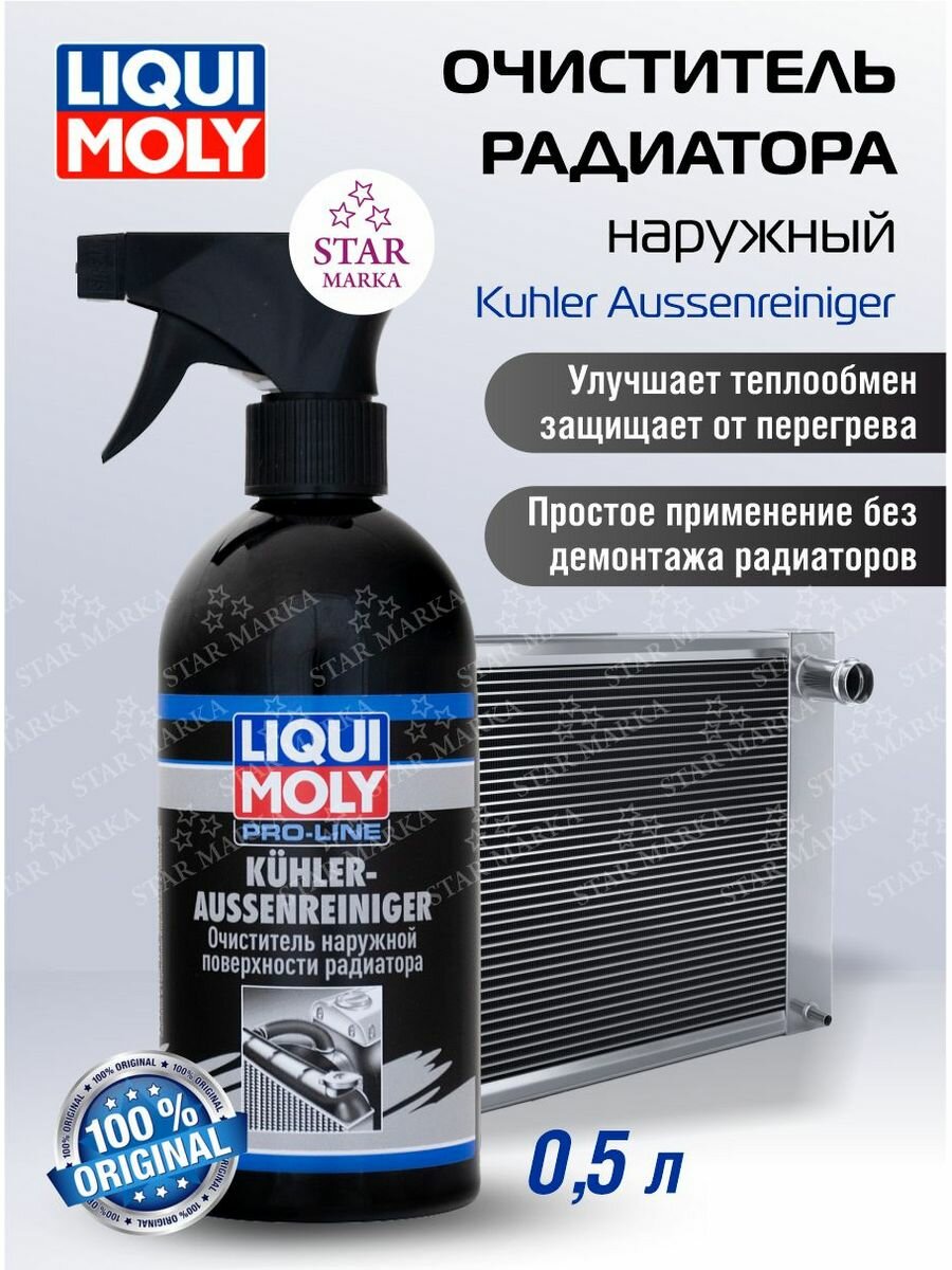 Очиститель радиатора Liqui Moly - фото №18