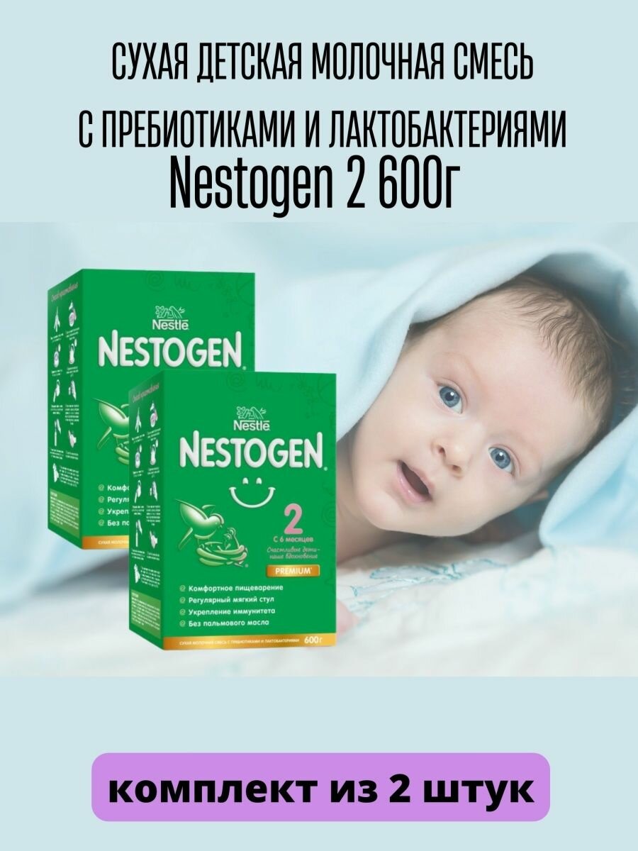 Сухая детская смесь 2 600г 2уп