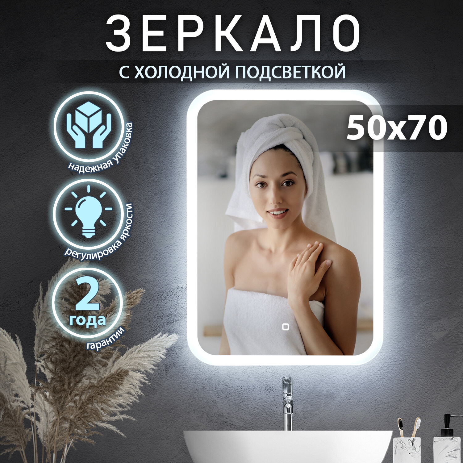 Зеркало с подсветкой ванную Джобс 50 х 70 6000K сенсорное