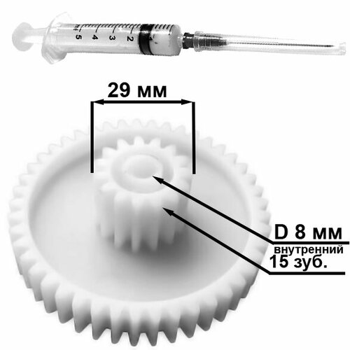 spl045 шестерня для мясорубки polaris d82 28 h31 15 d8mm Шестерня пластиковая подходит для электрической мясорубки Polaris, D82/29мм, H31/15мм, d8мм, зубья 15/45 (прямые) + Смазка для пищевого оборудования в шприце (1 ml)