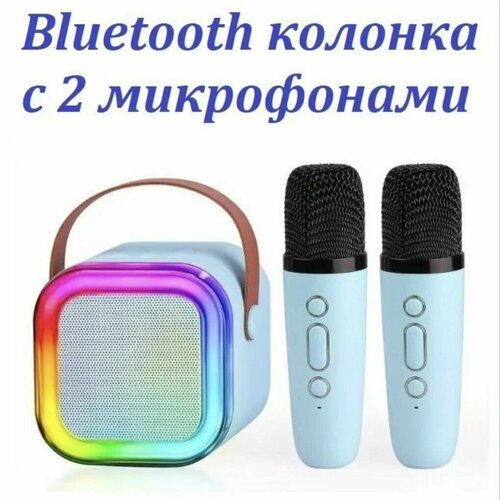 Мини караоке-колонка Ohbo K12 с двумя микрофонами синий цвет 179000₽