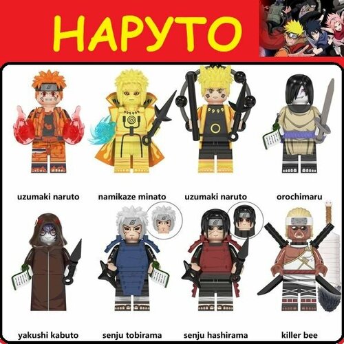 Лего фигурки Наруто 8 шт. / минифигурки Аниме / набор фигурок Naruto