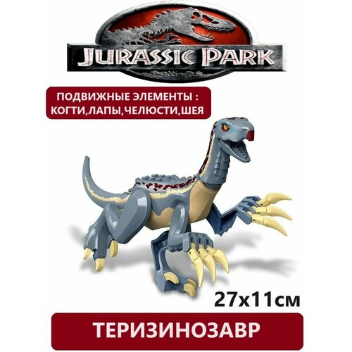 Фигурка Динозавр / конструктор Парк Юрского Периода / сборная модель динозавра