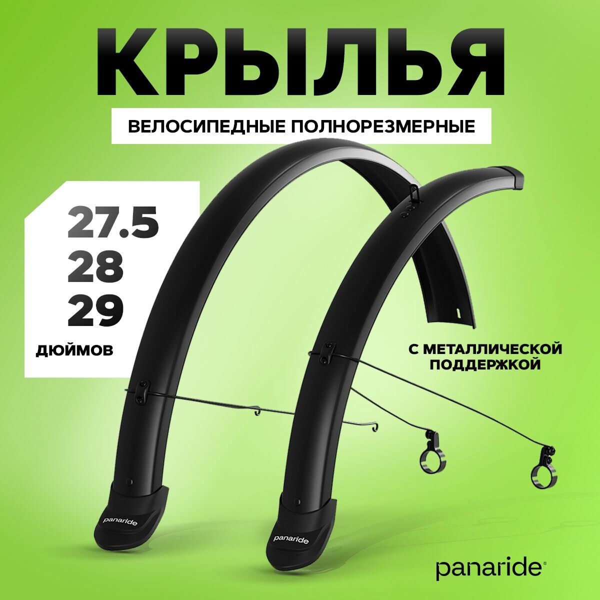 фото Крылья для велосипеда 28, 29 дюймов полноразмерные
