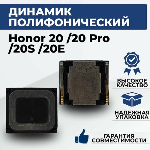 Динамик полифонический Honor 20/ 20 Pro/ 20S/20E