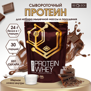 Протеин сывороточный BELOCK, whey protein, протеиновый коктейль без сахара, шоколад, 900 гр, 30 порций