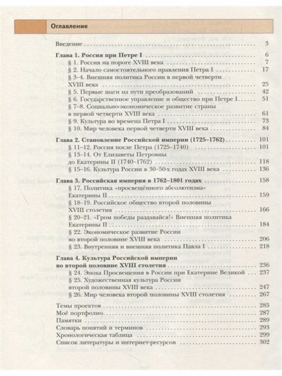 История России. 8 класс. Учебник - фото №2