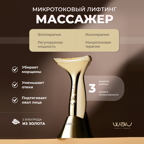 Mami new Микротоковый массажер для лица WAU 23490₽