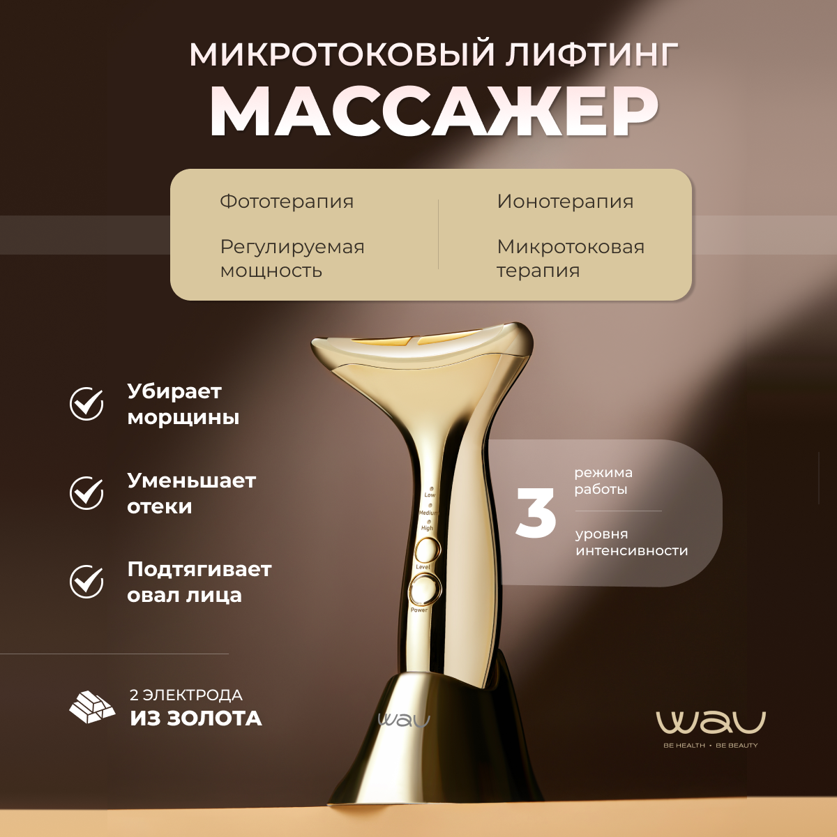 Mami new. Микротоковый массажер для лица. WAU