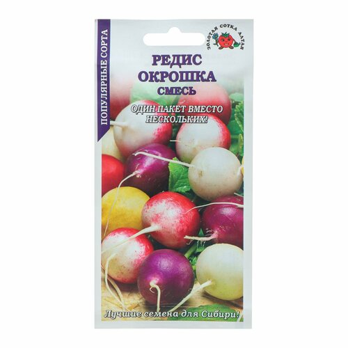 Семена Редис 