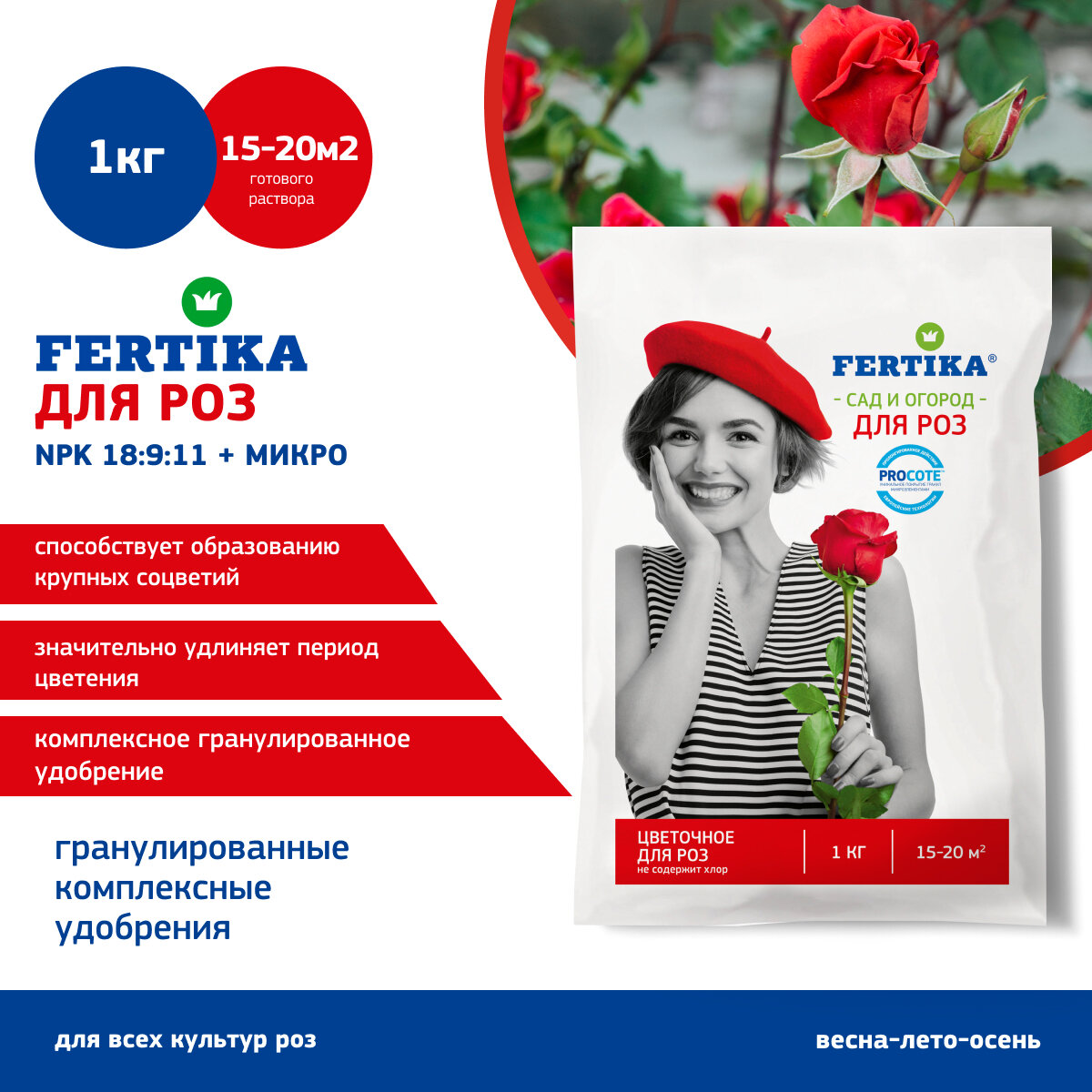 Удобрение Fertika фертика Цветочное для роз 1 кг