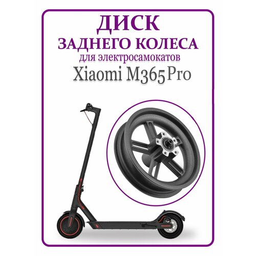 Диск заднего колеса для самоката Xiaomi M365Pro/Pro2 тормозной диск на xiaomi m365 1s 110 mm