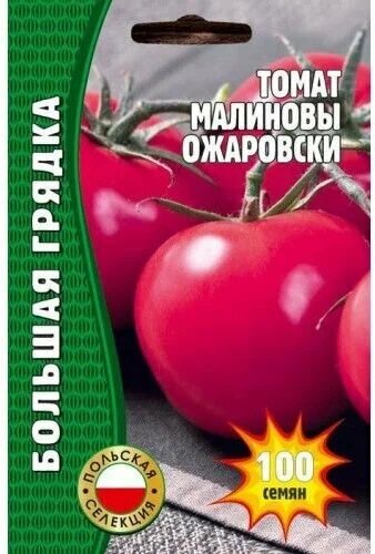 Томат малиновый Ожаровский (Редкие семена) (комплект 3 шт)