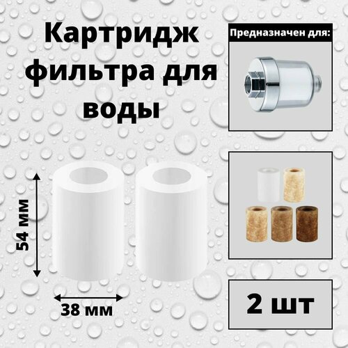 фото Картридж фильтр для душа, очистка воды защита кожи и волос. защита бытовых приборов ( посудомоечная и стиральная машина)