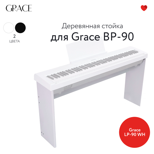 Grace LP-90 WH - стойка для пианино Grace BP-90